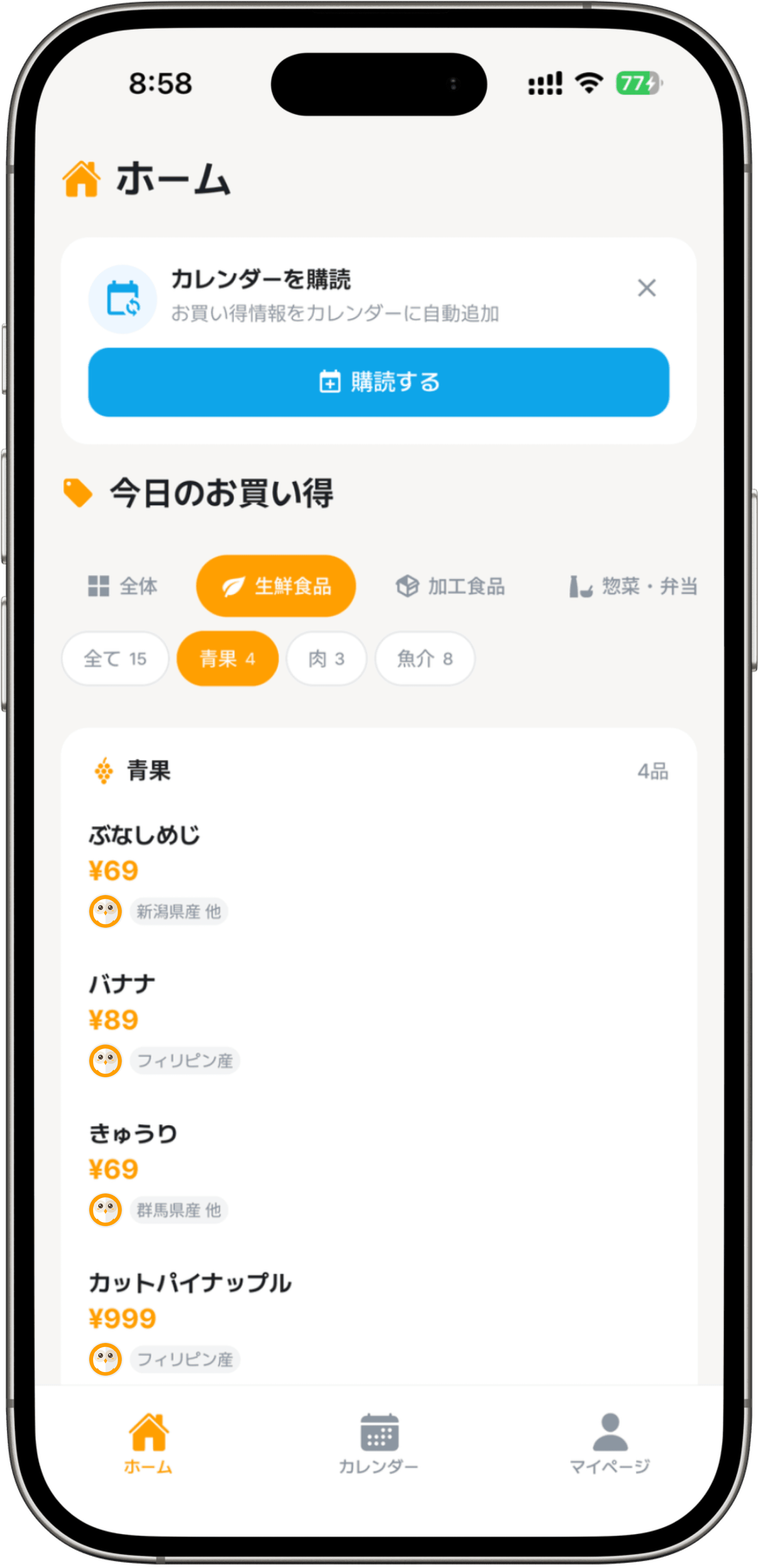 MAWARIアプリのホーム画面